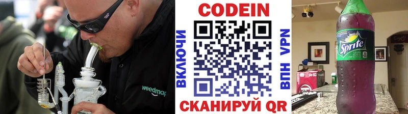 Codein напиток Lean (лин)  Прохладный 